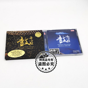 瑞鸣唱片正版发烧碟 鼓舞心弦+鼓动心弦 2CD打击乐鼓乐专辑李小沛