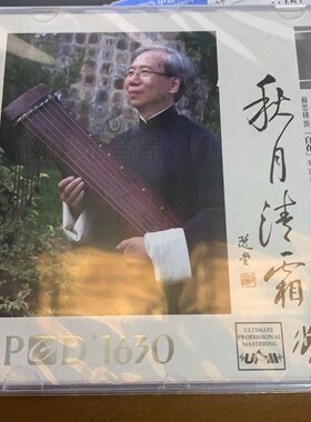 正版雨果唱片发烧碟CD 古琴音乐 谢俊仁 秋月清霜 LPCD1630 1CD