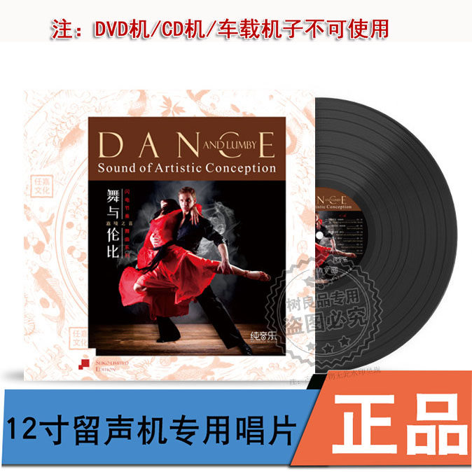 正版 舞与伦比 舞曲系列恰恰探戈伦巴精选LP黑胶唱片12寸33转唱盘
