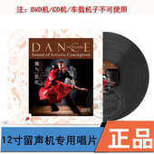 正版 舞与伦比 舞曲系列恰恰探戈伦巴精选LP黑胶唱片12寸33转唱盘