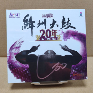 全新正版 绛州大鼓20年纪念版LEO黎允文 限量版LECDII 1CD