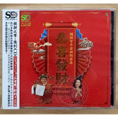 CD碟片 正版 群星贺新年 国语恭喜发财新春贺岁拜年金曲