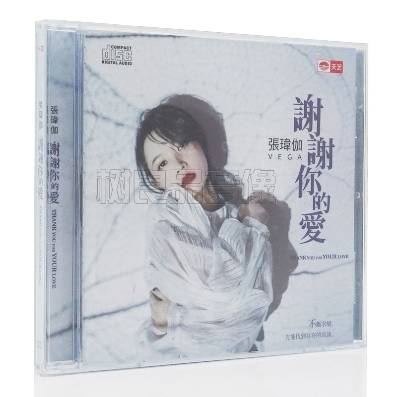 正版天艺唱片 张玮伽谢谢你的爱 1CD 女声翻唱刘德华经典试音CD碟