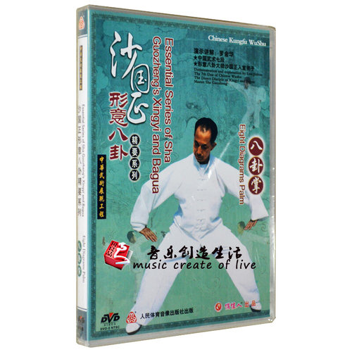 正版 武术教学 沙国正形意八卦精要 八卦掌 1DVD碟片光盘 罗金华