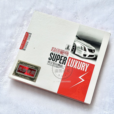 正版汽车载CD光盘欧美舞曲音乐英文DJ嗨曲无损黑胶音质碟片