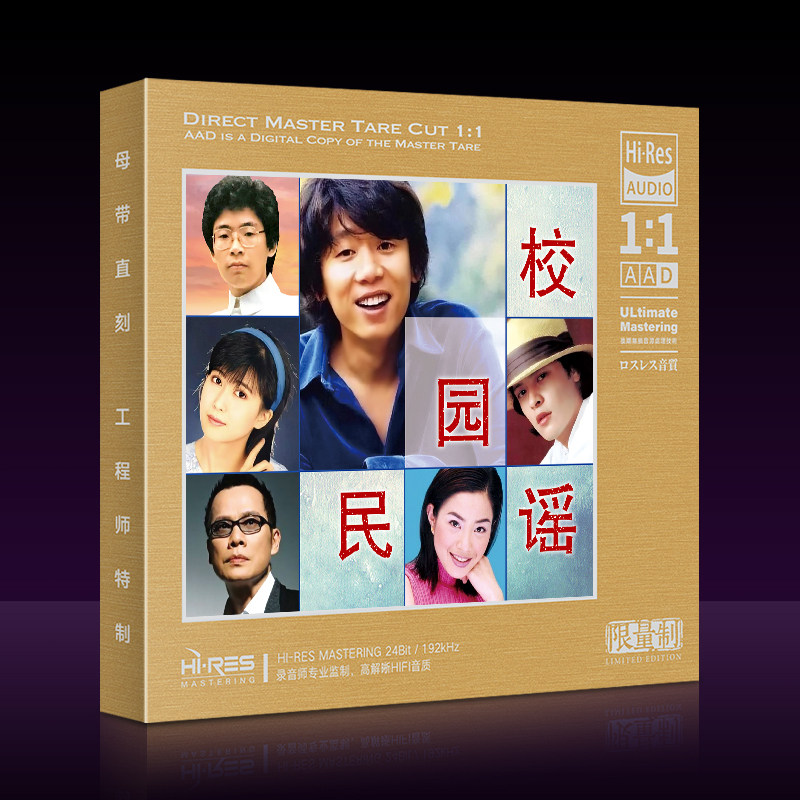正版校园民谣童年经典歌曲母盘1：1直刻高品质无损cd碟