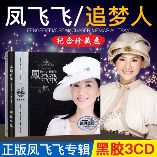 凤飞飞专辑CD碟片 精选歌曲音乐汽车载光盘正版无损音质黑胶唱片