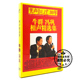 相声经典 巨献 笑声飘过30年 正版 牛群冯巩 相声精选集DVD光盘碟片
