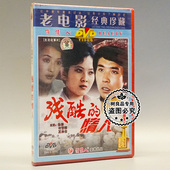 情人 残酷 1DVD 孙淳 夏宗佑 俏佳人正版 付丽莉 老电影碟片光盘