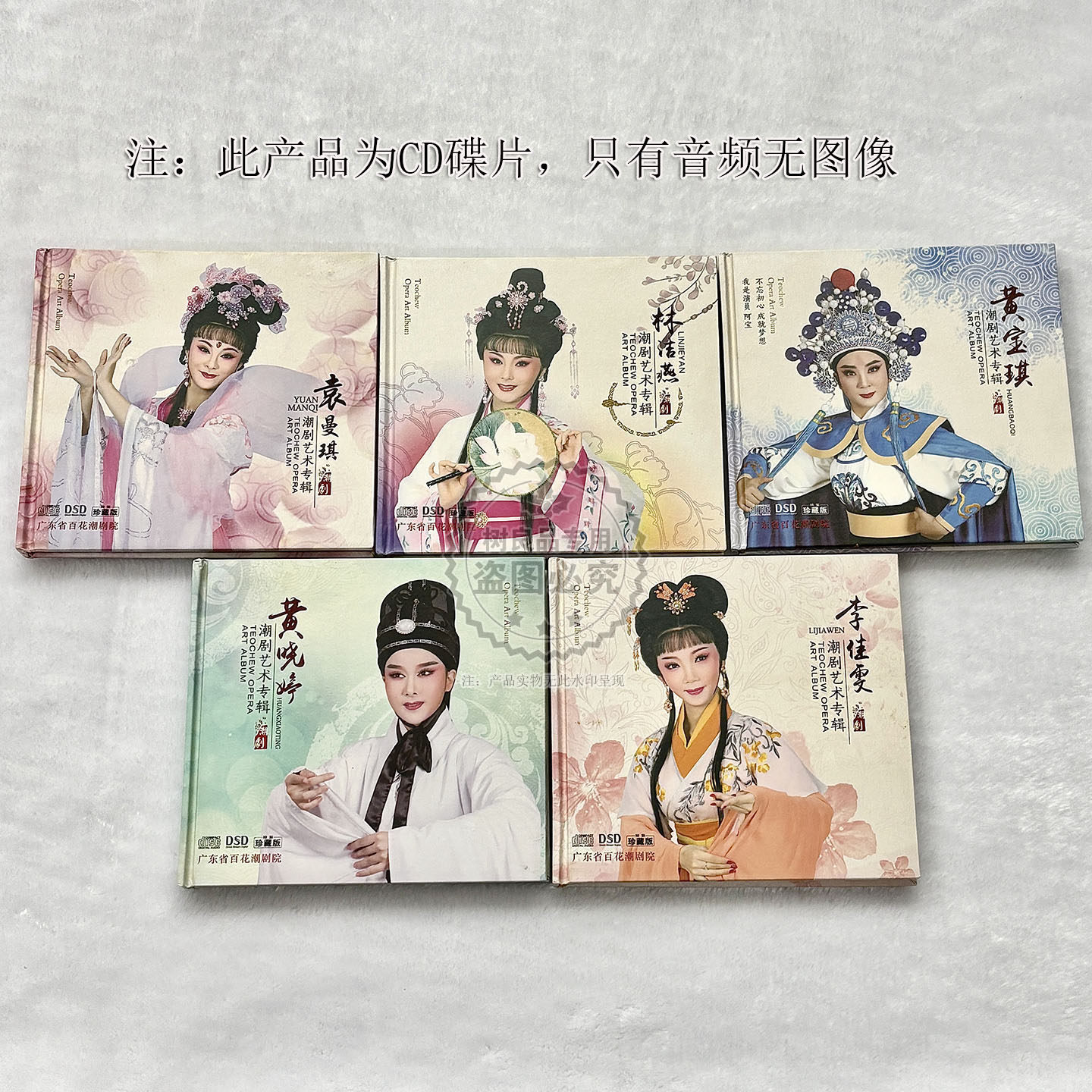 正版潮汕戏曲 潮剧艺术专辑CD光盘碟片 广东省百花潮剧院