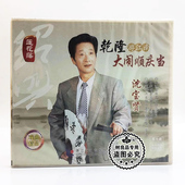 沈宝贤 绍兴莲花落乾隆游江南大闹顺庆当2VCD碟片 正版 戏曲电视剧