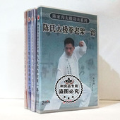 陈家沟太极功夫系列 6DVD碟片 陈氏太极拳老架一二路新架一二路