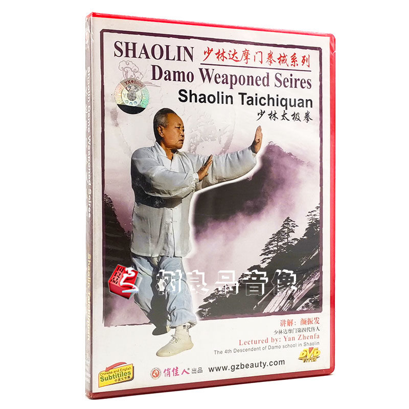 俏佳人武术教学 少林达摩门拳械系列 少林太极拳 1DVD 主讲颜振发