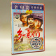 1DVD 乡亲们 黄文柯 丁俨 王冀邢 俏佳人正版 导演 老电影碟片光盘