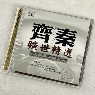 齐秦 大约在冬季 2CD 成名经典国语老歌HiFi无损高音质CD碟