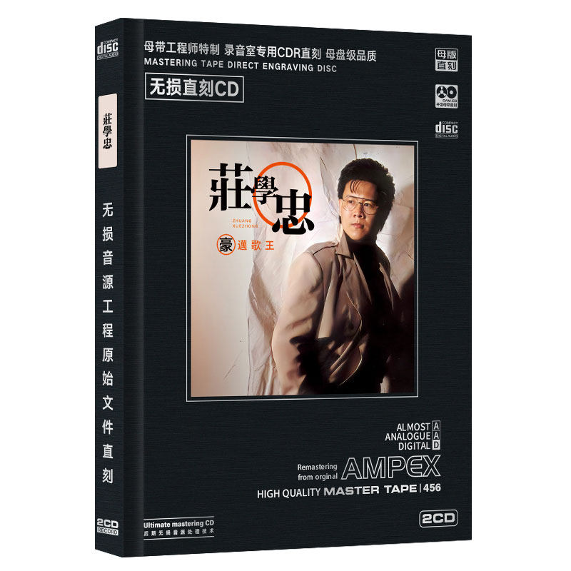 庄学忠专辑cd光盘弥渡山歌流行音乐经典汽车载无损音质CD碟片