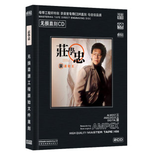 庄学忠专辑cd光盘弥渡山歌流行音乐经典汽车载无损音质CD碟片