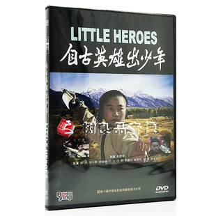 老电影碟片光盘 郝勇 自古英雄出少年 1DVD 张小燕 盒装 正版