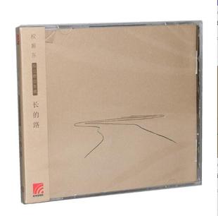 专辑CD 路 歌词本2019全新 权振东：长 正版