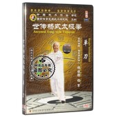 太极拳 杨振铎主讲 杨军世传杨式 单刀dvd动作示范讲解教材光盘