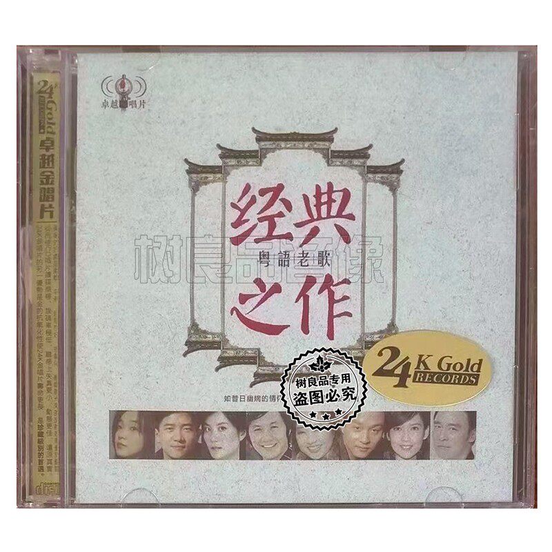 正版发烧CD碟片 粤语经典老歌 经典之作 偏偏喜欢你 爱的故事 2CD