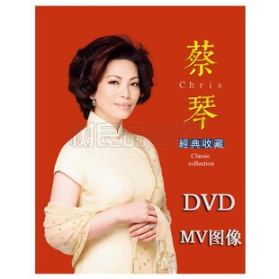 蔡琴DVD 流行情歌精选怀旧经典老歌 正版汽车载家用2DVD碟片光盘