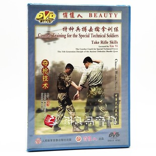1DVD 夺枪技术 讲解：刘毅 特种兵搏击擒拿训练 俏佳人武术教学