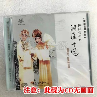 柳毅传书之洞庭十送 正版 粤曲CD光盘碟片 粤剧世界系列 龙剑笙