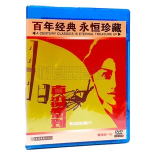 主演：王冬汉 DVD光盘 张飞 老电影碟片 真没想到 经典 张培田 正版