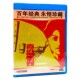 真没想到 老电影碟片 主演：王冬汉 张飞 DVD光盘 正版 张培田 经典