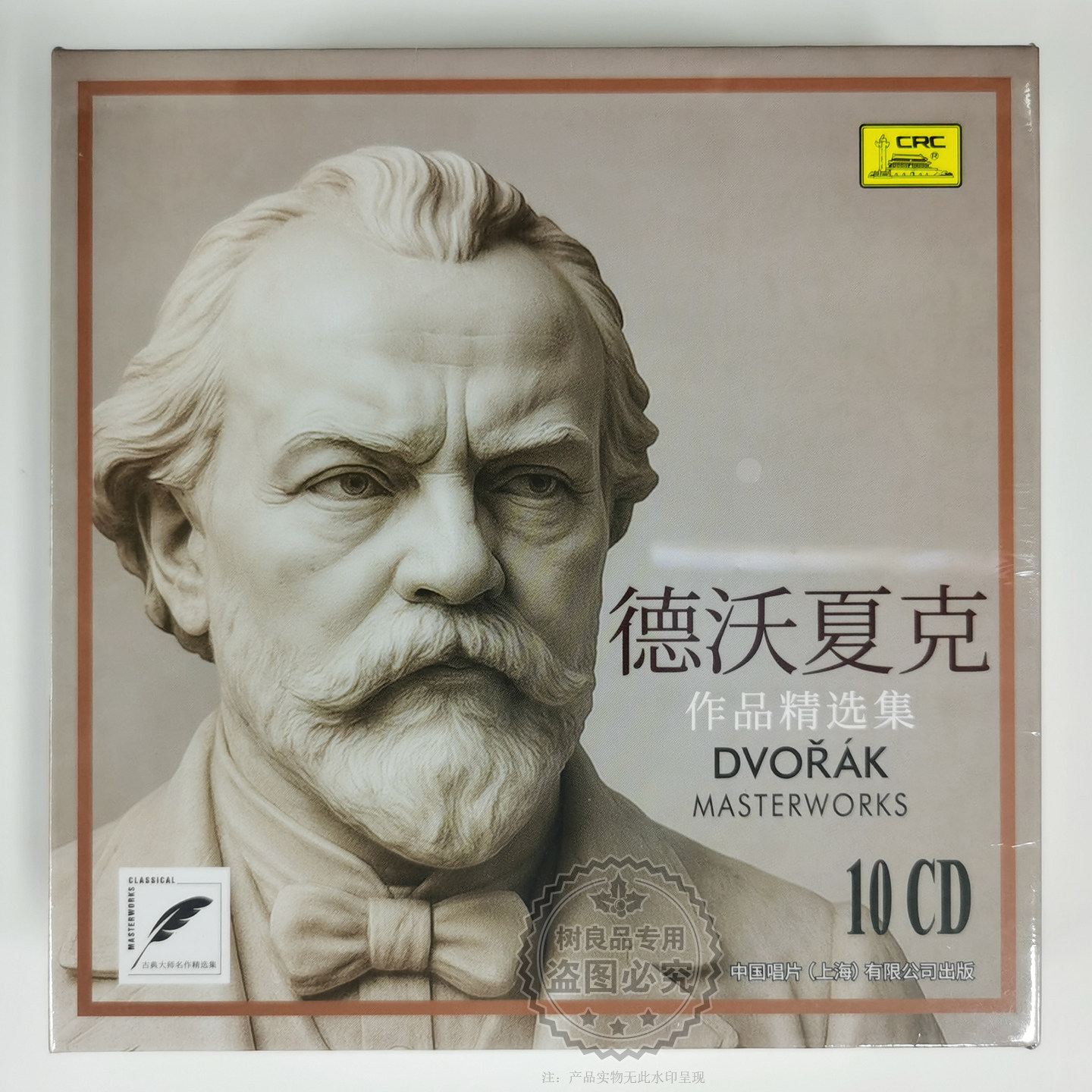 中国唱片 德沃夏克作品精选集交响协奏曲10CD古典音乐碟+导聆手册图片