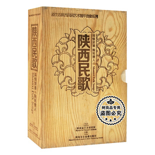 8CD光盘礼盒版 原生态陕西民间艺术精华系列 陕西民歌 正版