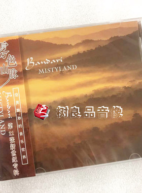 正版唱片 班得瑞Bandari 雾色山脉 新世纪音乐第11辑 轻纯音乐CD