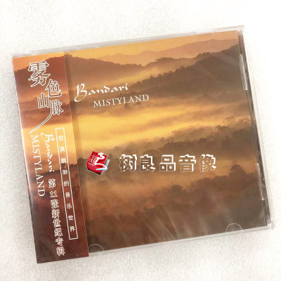 正版唱片 班得瑞Bandari 雾色山脉 新世纪音乐第11辑 轻纯音乐CD