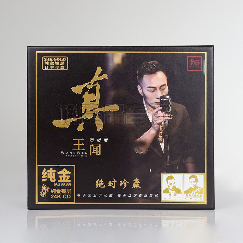 限量编号正版乐道唱片 真 王闻忘记他 24K金碟 1CD高品质男声发烧