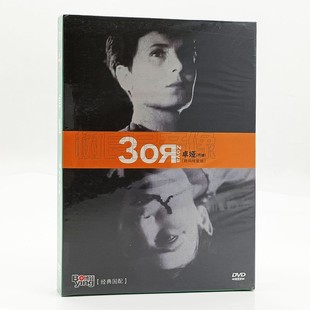 卓娅 丹娘 DVD碟片 苏联经典 中俄双语 盒装 电影 修复版 正版 数码
