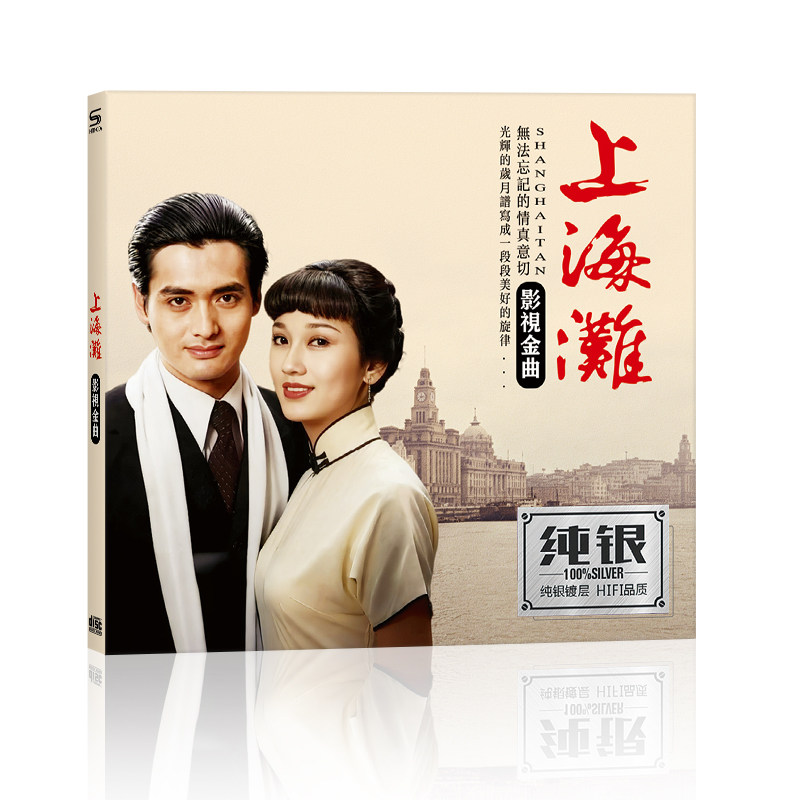 港台经典影视主题曲无损音质汽车载CD光盘上海滩笑看风云家用cd碟