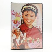 老电影 杨丽坤 五朵金花 正版 盒装 DVD碟片 莫梓江 王苏娅