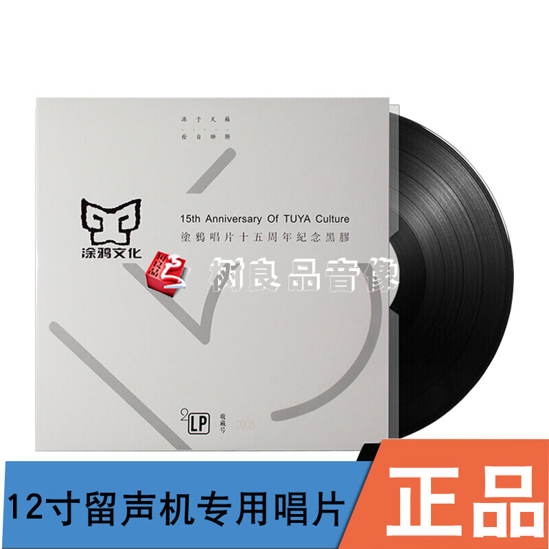 正版涂鸦发烧碟 十五15周年纪念LP黑胶唱片留声机专用12寸 赵鹏