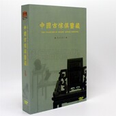 中国古家具鉴藏 中国大型纪录片 3DVD 百科碟片DVD光盘 正版