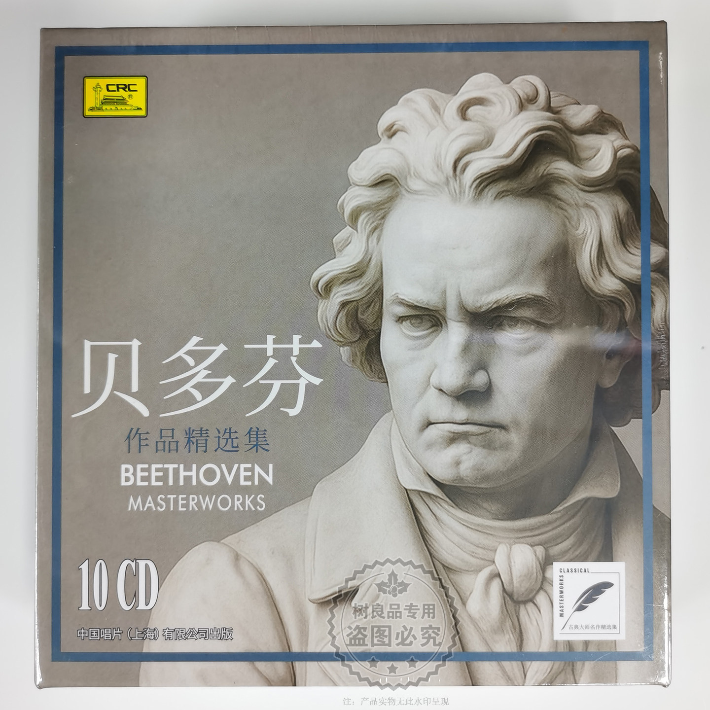 中国唱片 贝多芬作品精选集交响协奏曲10CD古典音乐光碟+导聆手册