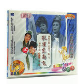 吴凤花 正版 戏剧戏曲VCD光盘 越剧3vcd碟片经典 陈飞 孔雀东南飞