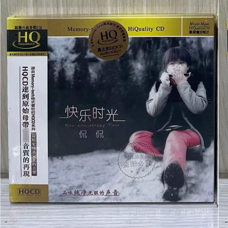 正版东升魔音唱片 试音人声发烧天碟 侃侃 快乐时光 HQCD 1CD