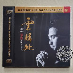 正版三宝文化唱片 吴题 云归处 原创埙音乐 HQ2HQIICD 1CD