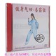 易筋经功法演示音乐CD动作要领提示词 健身气功 正版 俏佳人武术
