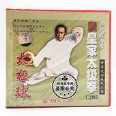 李正杨式 武术教学光盘碟片 府内派皇家太极拳之4四太极球VCD正版