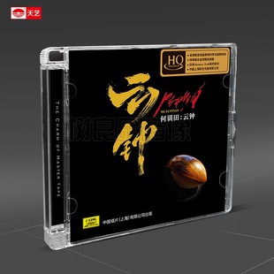 正版天艺唱片 何训田 波罗密多 朱哲琴 云钟 HQCD 1CD 禅乐发烧碟