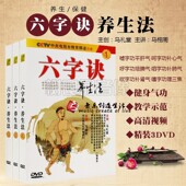 六字诀养生法马礼堂健身气功3DVD中老年健康养生视频教程光盘碟片
