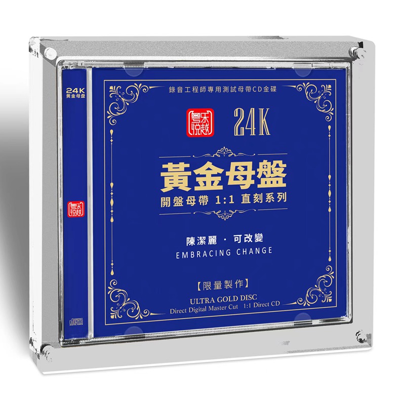 正版粤乐悦越唱片 陈洁丽 可改变 24K黄金高品质母盘1:1直刻 1CD