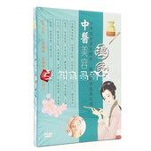 正版 中医美容：温灸DVD养生名家讲解基础教学入门视频教学光盘